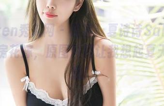 Xiuren秀人网 – 哇塞！夏诗诗Sally这组私房花嫁，原图瞬间让我想起夏天的气息！