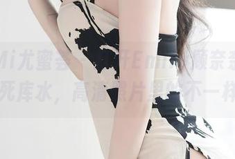 YouMi尤蜜荟 – 打开Emily顾奈奈酱的死库水，高清照片里的不一样