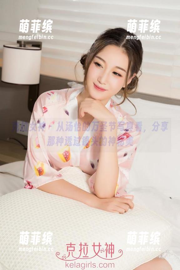 克拉女神 - 从汤怡的万圣节写真看，分享那种透过镜头的神秘美