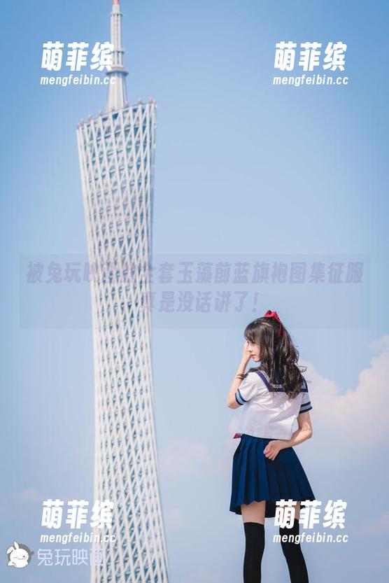 兔玩映画 被兔玩映画的全套玉藻前蓝旗袍图集征服,真是没话讲了!