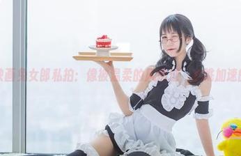 兔玩映画兔女郎私拍：像被温柔的风拂过，心跳加速的瞬间