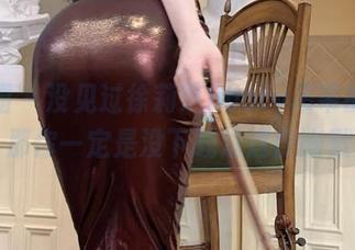 微密圈 – 没见过徐莉芝Booty吊带的高清？那你一定是没下载过这份幽默！