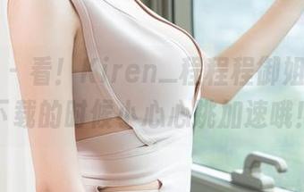 推女神 – 看！Kiren_程程程御姐写真，下载的时候小心心跳加速哦！