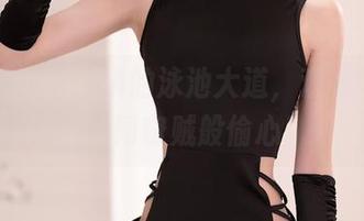 秀人网 – 戴允祺的泳池大道，观看她的图片如同窃贼般偷心！