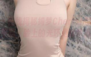 秀人网 – 在线揭秘绮梦Cherish的花嫁原图：对不起，脸上的光环是我哄出来的！