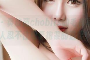 青豆客 – 黄歆苑chobits的毛衣写真，让人忍不住想要抱紧的温度！